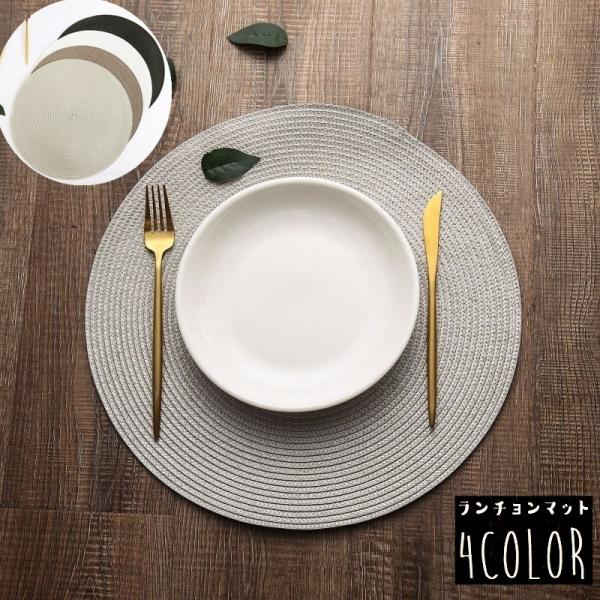 シンプル&amp;ナチュラルなデザインの丸型ランチョンマットです。キッチン周りのインテリアに◎4種類のカラーからお選びください。【サイズについて】画像をご参照ください。【素材について】PP【カラーについて】生産ロットにより柄の出方や色の濃淡...