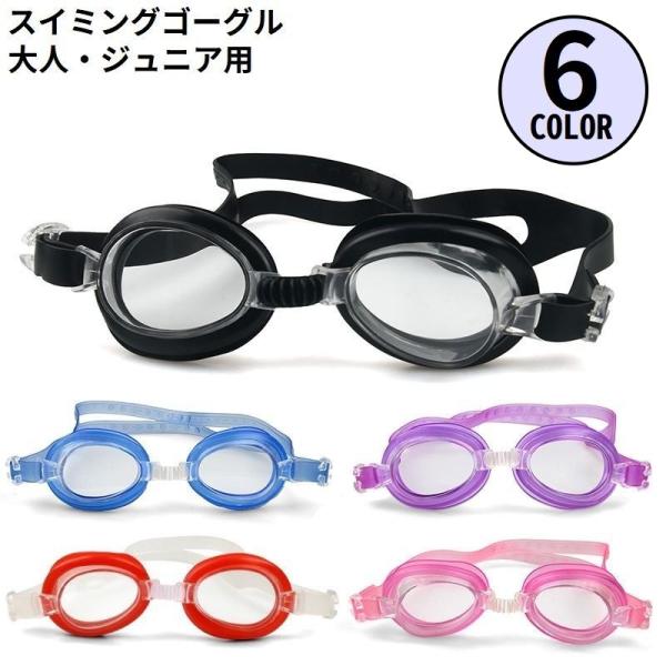 防水&amp;くもり止め加工！競泳・ビーチ・フィットネスなどにも♪レディース・メンズ・ジュニア兼用サイズのスイムゴーグルです。【サイズについて】フリーサイズ（M〜Lサイズ相当）【素材について】PC、TPR他【カラーについて】生産ロットにより...