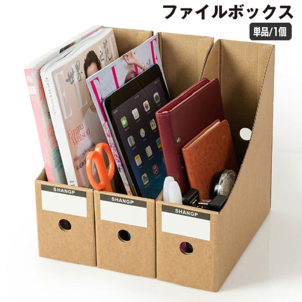 ファイルボックス 単品 1個 マガジンボックス ファイル立て 書類収納