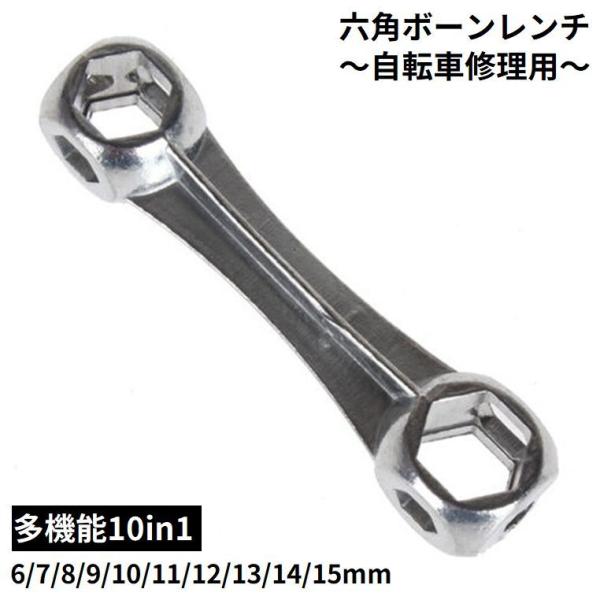6/7/8/9/10/11/12/13/14/15mmの10サイズに対応可能♪自転車修理用のダブルエンド六角ボーンレンチです。【サイズについて】画像をご参照ください。【素材について】合金【カラーについて】生産ロットにより柄の出方や色の濃淡が...