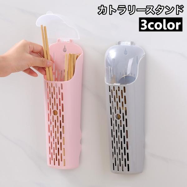 水切り＆蓋つきが便利◎シンプルな壁掛けカトラリースタンドです。【サイズについて】画像をご参照ください。【素材について】PP【カラーについて】生産ロットにより柄の出方や色の濃淡が異なる場合がございます。お使いのモニターや撮影時の光の加減などに...