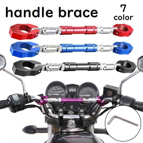 バイク用のハンドルブレースです。カラバリ豊富でバイクをおしゃれに仕上げられるパーツとなってます♪【サイズについて】画像をご参照ください。【素材について】アルミニウム合金【カラーについて】生産ロットにより柄の出方や色の濃淡が異なる場合がござい...