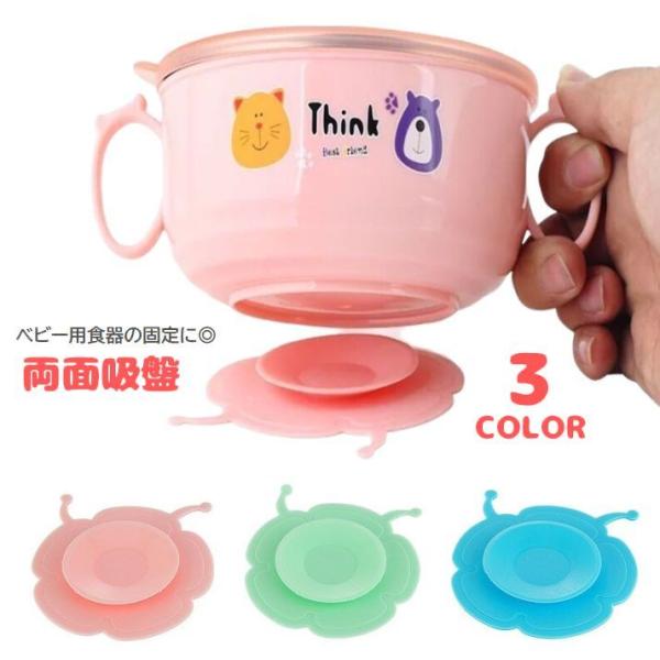 plusnao 両面吸盤 ベビー用品 滑り止め 食器固定 シリコン