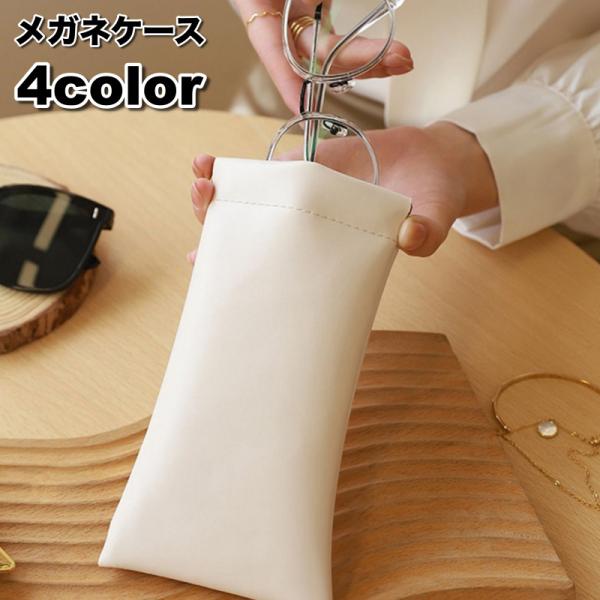 レザー調でおしゃれなデザインのメガネケースです。ワンタッチ開閉＆スリムで持ち運びにも便利♪【サイズについて】画像をご参照ください。【素材について】PU【カラーについて】生産ロットにより柄の出方や色の濃淡が異なる場合がございます。お使いのモニ...