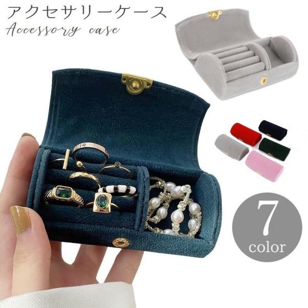 アクセサリーケース アクセサリーボックス ジュエリーボックス