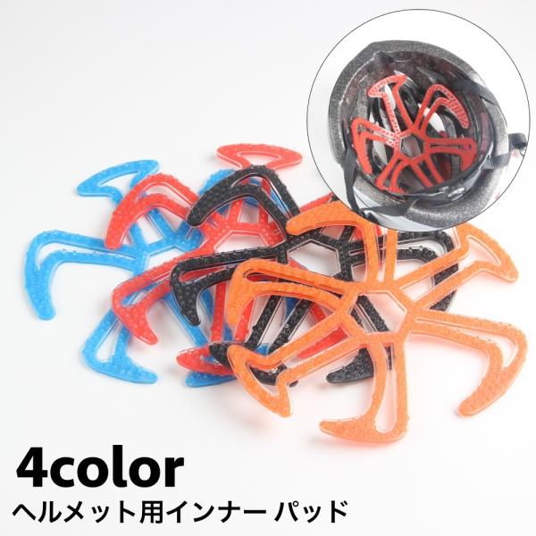 入れ込むだけの簡単取付！ヘルメット内部にフィットするインナーパッドです。隙間ができることでムレを軽減◎【サイズについて】画像をご参照ください。【素材について】シリコン【カラーについて】生産ロットにより柄の出方や色の濃淡が異なる場合がございま...