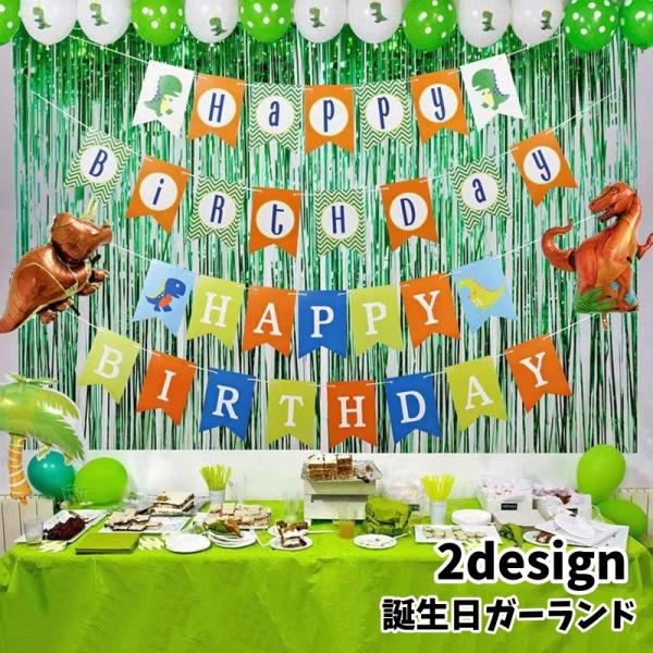 誕生日パーティーには欠かせないガーランド。2デザインから選べます♪【サイズについて】画像をご参照ください【カラーについて】生産ロットにより柄の出方や色の濃淡が異なる場合がございます。お使いのモニターや撮影時の光の加減などにより画像と実際の商...