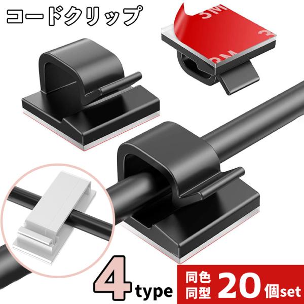 ケーブルクリップ コードまとめる 便利グッズ コードクリップ コード収納 20個 Amazon.co.jp: Lasocy ケーブルクリップ 20本入り ケーブル