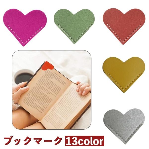 見つけやすく使いやすい◎ページの角にちょこんとマークする♪ハート型の可愛いコーナーブックマークです。※他のカラーも販売中です。【zak-86253】で検索してください。【サイズについて】画像をご参照ください。【素材について】合皮【カラーにつ...