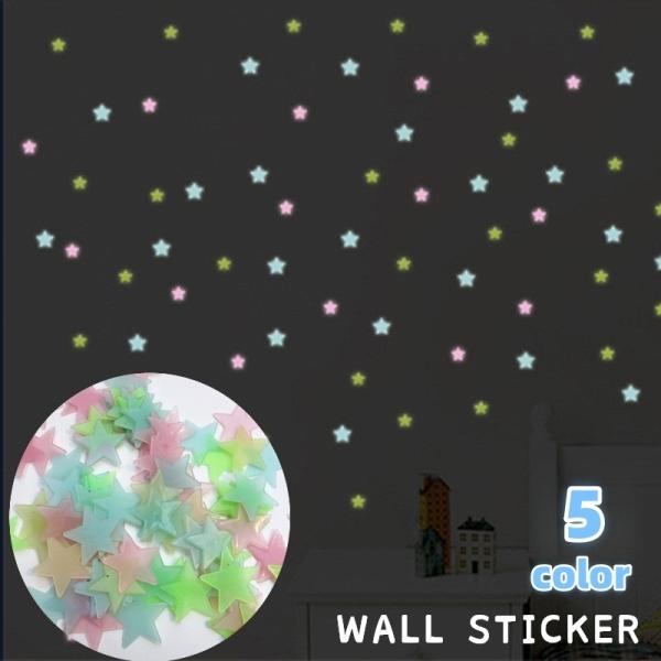 星型でかわいいウォールステッカー（100枚入り）です。星空が広がるようなお部屋に大変身♪夜光タイプ５種類のカラーからお選びください。【サイズについて】画像をご参照ください。【素材について】プラスチック【カラーについて】生産ロットにより柄の出...