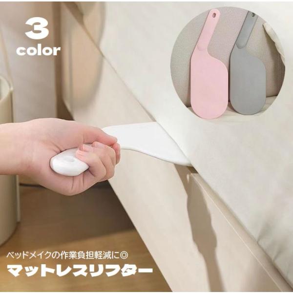 ベッドメイキング時に役立つマットレスリフターです。シーツ交換作業の負担を軽減してくれる便利アイテム♪使わない時は壁に引っ掛ける事ができて省スペースです◎【素材について】PP【カラーについて】生産ロットにより柄の出方や色の濃淡が異なる場合がご...