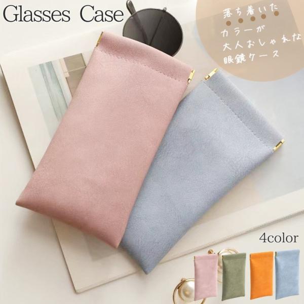 開閉部分の端をつまんでワンタッチで開閉出来る、レザー調のメガネケース。コンパクトなサイズ感で携帯にも便利♪シンプルなデザインで性別や年齢を問わずご使用いただけます♪くすみカラーが大人おしゃれ♪【サイズについて】画像をご参照ください。【素材に...