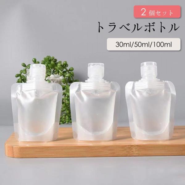 plusnao（プラスナオ） トラベルボトル 詰め替え容器 2個セット 30ml