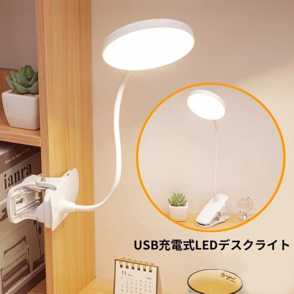 クリップ＆スタンドの2WAY仕様♪USB充電式のLEDデスクライトです。360度角度調整できる自由自在フレキシブルアーム☆指一本で簡単操作のタッチセンサー搭載！【サイズについて】画像をご参照ください。【素材について】ABS、PP他【カラーに...