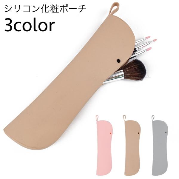 メイクブラシの収納にぴったりなシリコン製の化粧ポーチです。コンパクトなデザインで持ち運びもしやすく便利◎【サイズについて】画像をご参照ください。【素材について】シリコン【カラーについて】生産ロットにより柄の出方や色の濃淡が異なる場合がござい...