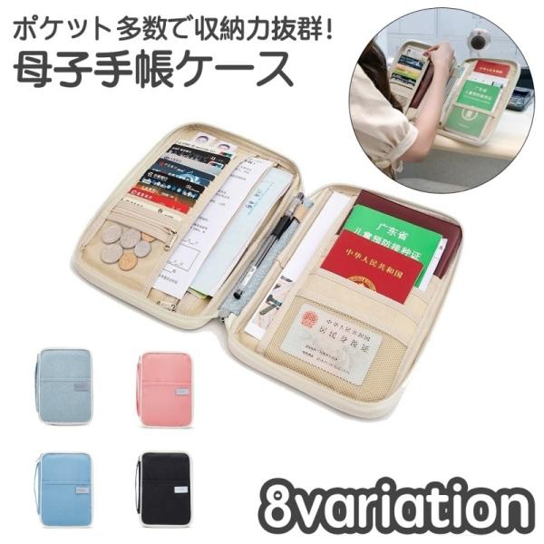 抜群な収納力で必要なものをひとまとめ！シンプル＆カジュアルデザインの母子手帳ケースです。持ち手付きなのも便利なポイント♪パスポートケースや貴重品ケースとしても◎【サイズについて】画像をご参照ください。【素材について】ポリエステル【カラーにつ...