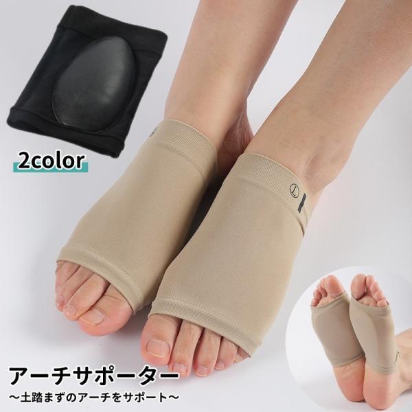 plusnao（プラスナオ） アーチサポーター 土踏まずサポーター 1足分 足