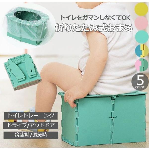 小さなお子様のトイレトレーニングに最適の折り畳み式のおまるです。ワンタッチで広げて、袋をセットすれば準備OK！また、キャンプなどアウトドアはもちろん地震など災害時や高速道路の渋滞の時の備えにもおすすめ♪【サイズについて】画像をご参照ください...