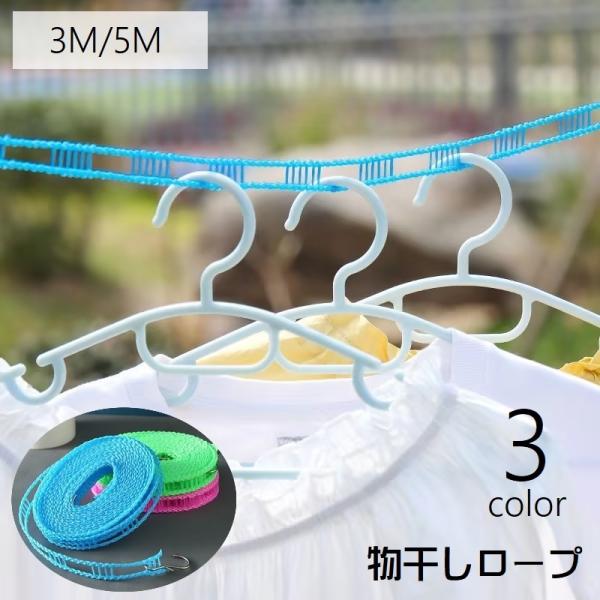 好きな場所に簡単に設置できる物干しロープです。長さも調節できます。自宅はもちろん、登山やキャンプ時などにも◎3種類のカラーからお選びください。※長いサイズも販売中です。【zak-89554-1】で検索してください。【サイズについて】画像をご...