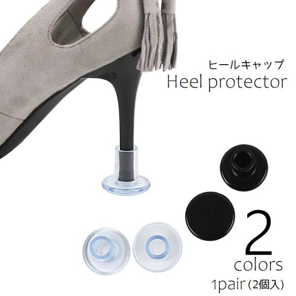 ヒールの摩耗や傷防止、滑り止め対策に。※1ペア(2個入り)【サイズについて】画像をご参照ください。【素材について】PVC【カラーについて】生産ロットにより柄の出方や色の濃淡が異なる場合がございます。お使いのモニターや撮影時の光の加減などによ...