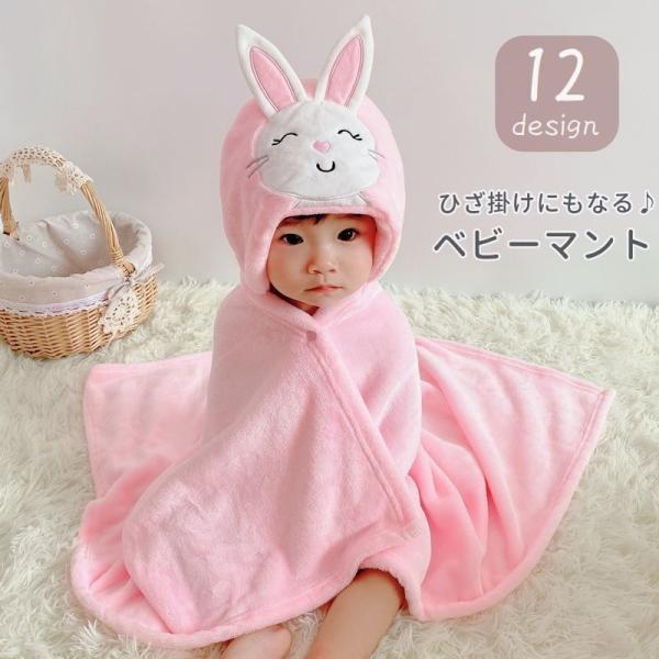 動物たちのお顔の付いたフードがキュートなベビー用ケープ♪ふわふわのフリース素材で暖かく、防寒対策にぴったりのアイテムです☆※その他のデザインも別ページで販売中です。　「zak-90049」で検索してください♪【サイズについて】画像をご参照く...