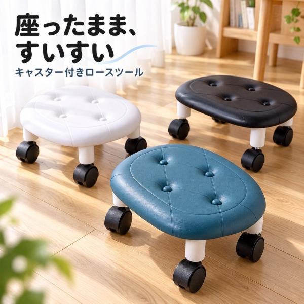ロースツール キャスター付き 丸椅子 椅子 イス 作業イス 移動 回転