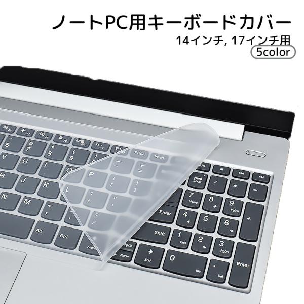 キーボードカバー ノートパソコン用 パソコン用品 クリア ピンク