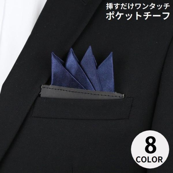 挿すだけ簡単！胸元をオシャレにドレスアップ♪台紙付きの男性用ワンタッチポケットチーフです。各種フォーマルシーンで大活躍のアイテム☆【サイズについて】画像をご参照ください。【素材について】ポリエステル【カラーについて】生産ロットにより柄の出方...