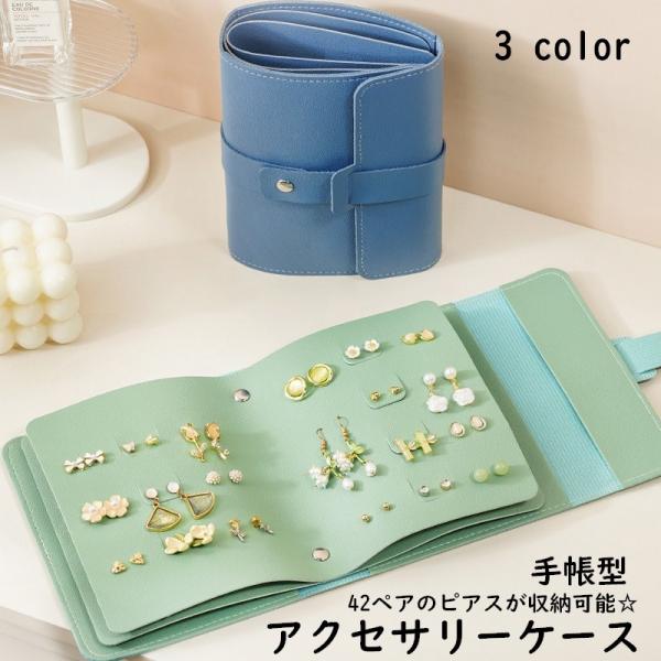 plusnao アクセサリーケース ピアス収納ケース ピアスケース 手帳型
