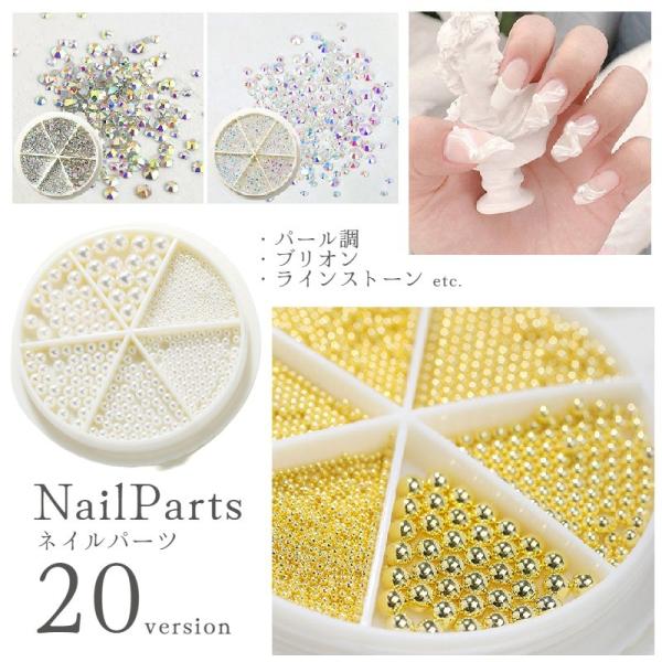ネイルパーツバラエティー大量まとめ売り ブリオンスタッズパール系
