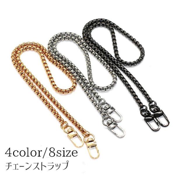 plusnao バッグストラップ チェーンストラップ ショルダーベルト 持ち