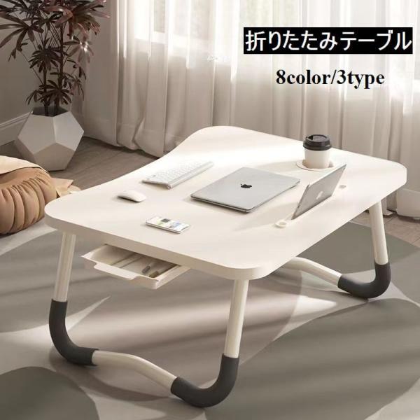 便利でコンパクトな折りたたみテーブルです。用途によってテーブルタイプが選べます♪【サイズについて】画像をご参照ください。　【カラーについて】生産ロットにより柄の出方や色の濃淡が異なる場合がございます。お使いのモニターや撮影時の光の加減などに...