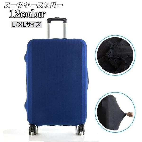 plusnao スーツケースカバー キャリーバッグカバー キャリーケース