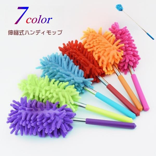 伸縮式のハンディモップです。コンパクトになるので場所も取らず省スペース◎7種類のカラーからお選びください。【サイズについて】画像をご参照ください。【素材について】PP、ステンレス他【カラーについて】生産ロットにより柄の出方や色の濃淡が異なる...