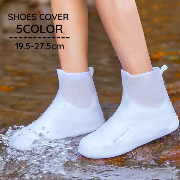 靴を雨や泥から守ってくれる防水シューズカバーです。柔らかくコンパクトに収納できるので、持ち歩きにも便利♪雨の日はもちろん、泥道や砂ぼこりなどで汚れてほしくない靴にも◎【サイズについて】画像をご参照ください。【素材について】TPE（熱可塑性エ...