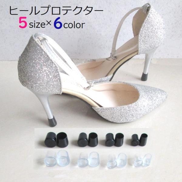 ハイヒールのヒールを保護するためのヒールプロテクターです。丸いヒール用で、2個入りです。サイズは5種類ありますので、お手持ちのヒールに合うサイズをお選びください。【素材について】PVC【カラーについて】生産ロットにより柄の出方や色の濃淡が異...