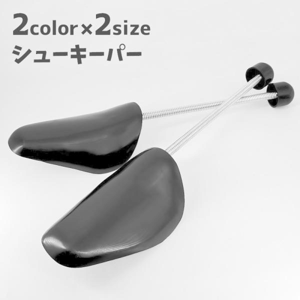靴の保管に便利なバネ式のシューキーパーです。大切な靴の型崩れ防止やシワ伸ばしに◎靴磨きなどのお手入れの際にも役立ちます。【サイズについて】画像をご参照ください。【素材について】PP、合金【カラーについて】生産ロットにより柄の出方や色の濃淡が...