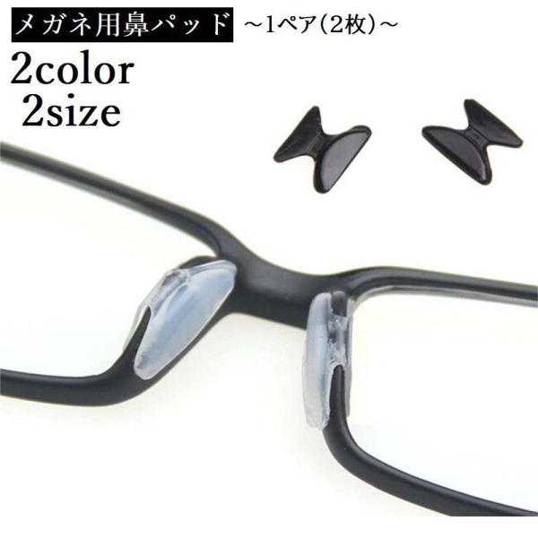 貼るだけで簡単！メガネのズレ落ち対策や高さ調節、痛いメガネ跡の防止に♪左右1ペア(2枚)のメガネ用鼻パッドです。【素材について】PP【カラーについて】生産ロットにより柄の出方や色の濃淡が異なる場合がございます。お使いのモニターや撮影時の光の...