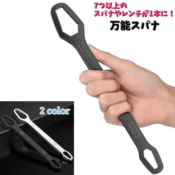 万能スパナ 万能レンチ 両口スパナ メガネレンチ 多目的工具 手動工具