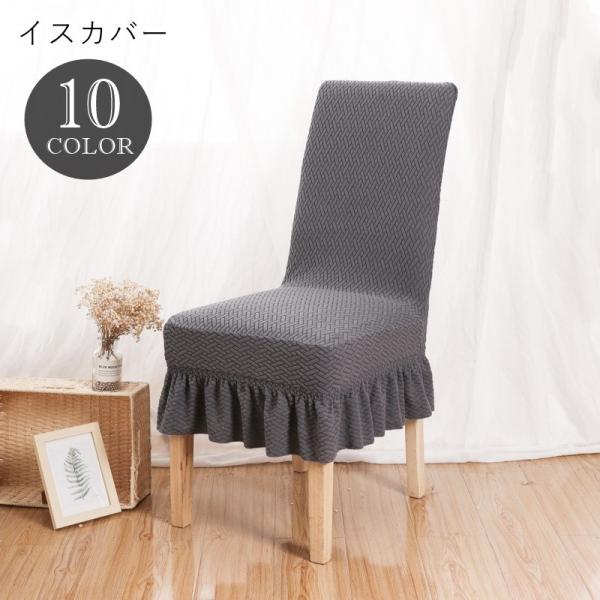 座面はもちろん、背もたれまで覆えるイスカバー。裾のフリルがフェミニンな印象のアイテムです♪【サイズについて】画像をご参照ください。【素材について】ポリエステル、ゴム【カラーについて】生産ロットにより柄の出方や色の濃淡が異なる場合がございます...
