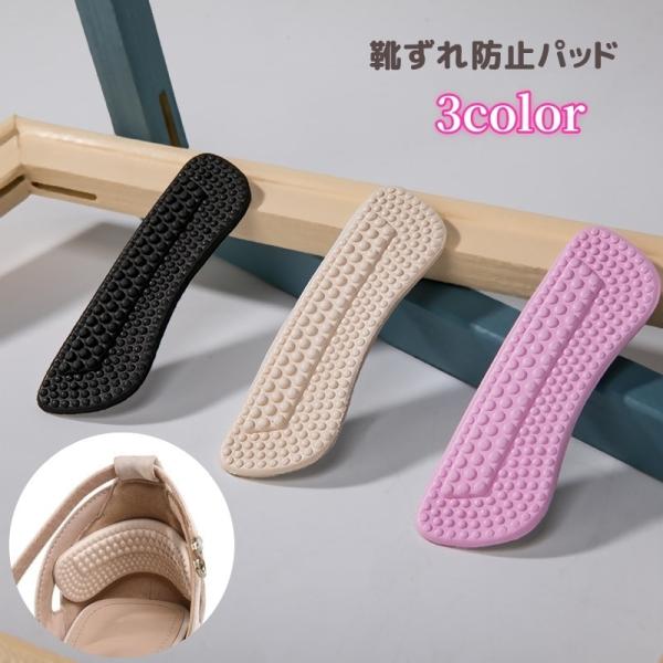 かかと用の靴ずれ防止パッドです。靴ずれ防止のほか大きい靴のサイズ調整や脱げ防止にも◎※1足分(2枚)です。【サイズについて】画像をご参照ください。【カラーについて】生産ロットにより柄の出方や色の濃淡が異なる場合がございます。お使いのモニター...