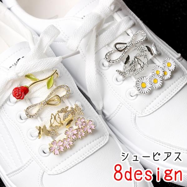 花やリボンの形が可愛いシューピアス。靴紐に付けるだけで簡単にアレンジ可能！シンプルなスニーカーを華やかに飾ることができますよ♪※靴ひもバックル1個での販売です【サイズについて】画像をご参照ください。【素材について】合金【カラーについて】生産...