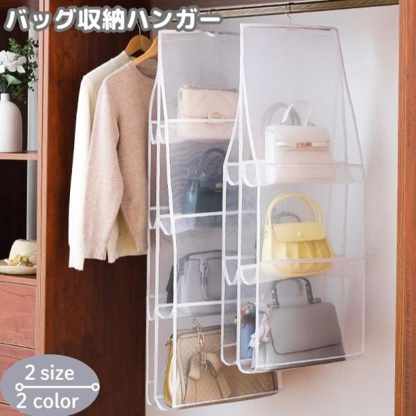 バッグ収納ハンガー 吊り下げ 6ポケット 8ポケット 両面 かばん収納 収納ラック バッグホルダー 衣類収納 クローゼット 折りたたみ可 フック メッ