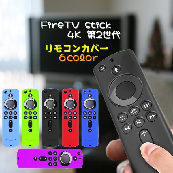 リモコンカバー Amazon Fire TV stick 4K リモコン用 保護