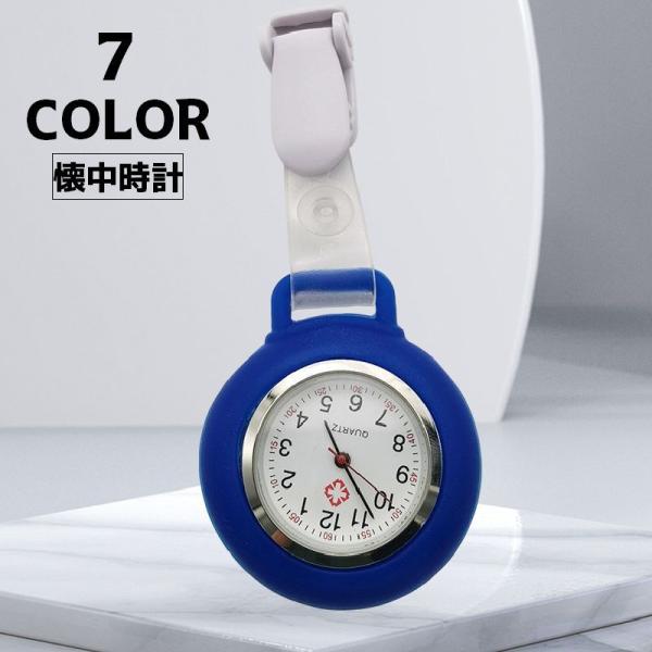 アナログ文字盤で見やすく便利な懐中時計です。ナースウォッチとしてはもちろん！普段使いにも◎【素材について】シリコン、合金【カラーについて】生産ロットにより柄の出方や色の濃淡が異なる場合がございます。お使いのモニターや撮影時の光の加減などによ...