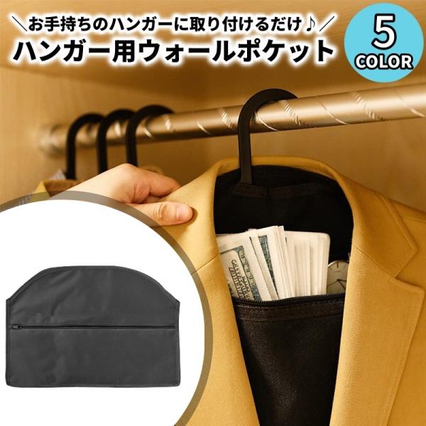 ウォールポケット 小物入れ ハンガー用 吊り下げ ハンガー無し 収納