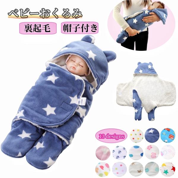 頭から足まですっぽりと覆える赤ちゃんのおくるみです。耳付きフードがとってもキュート♪裏起毛なので寒い日に◎【サイズについて】画像をご参照ください。【素材について】ナイロン【カラーについて】生産ロットにより柄の出方や色の濃淡が異なる場合がござ...