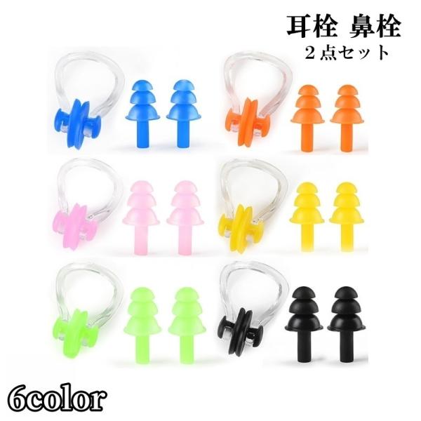 水泳時や勉強中の防音対策に！シンプルなデザインの耳栓・鼻栓の2点セットです。【素材について】シリコン、PC【カラーについて】生産ロットにより柄の出方や色の濃淡が異なる場合がございます。お使いのモニターや撮影時の光の加減などにより画像と実際の...