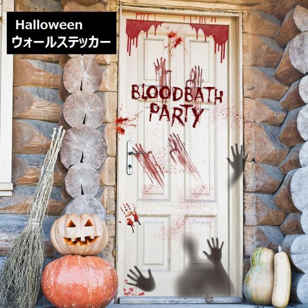 ウォールステッカー ハロウィングッズ ドアステッカー ウィンドウステッカー 壁紙シール 壁装飾 血しぶき 血文字 手 床 玄関 窓 パーティー イベン プラスナオ Paypayモール店 通販 Paypayモール