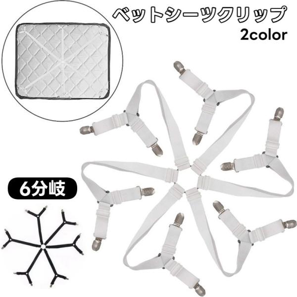 シーツの固定に便利なベッドシーツクリップです。12個のクリップがシーツやマットレスカバーをしっかりと固定してくれます。サイズ調整可能なので、ベッドの形状やサイズに合わせてカスタマイズも◎【素材について】ポリウレタン【カラーについて】生産ロッ...